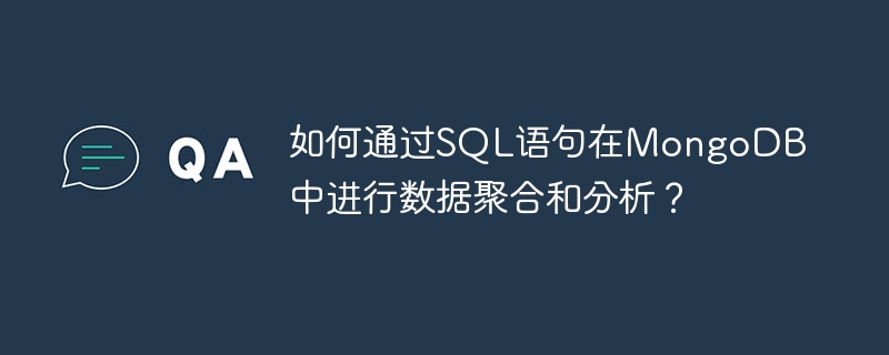 如何通過SQL語句在MongoDB中進行數據聚合和分析？