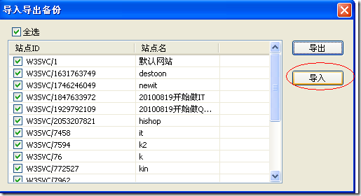 使用華盾IIS備份還原工具備份還原IIS站點圖解
