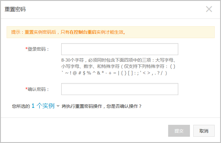 教你如何重置阿里云服務器遠程連接密碼