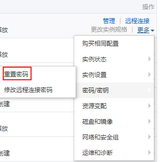 教你如何重置阿里云服務器遠程連接密碼