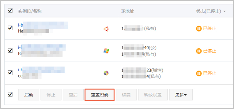 教你如何重置阿里云服務器遠程連接密碼