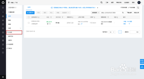 百度云服務器安全組開放端口配置圖文教程