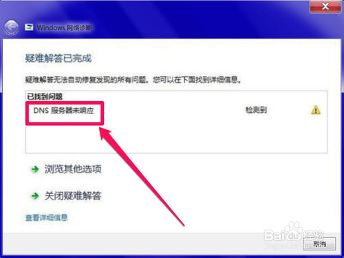 DNS服務器未響應怎么辦？DNS服務器未響應解決方法