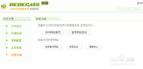 織夢DEDECMS安裝圖文教程