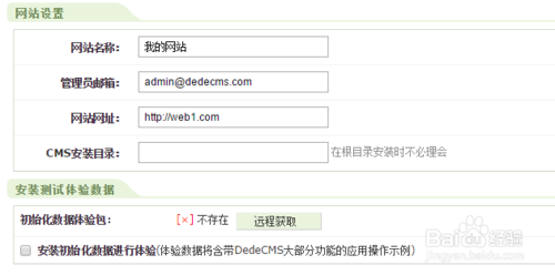 織夢DEDECMS安裝圖文教程