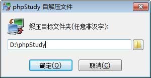 phpstudy安裝使用圖文教程