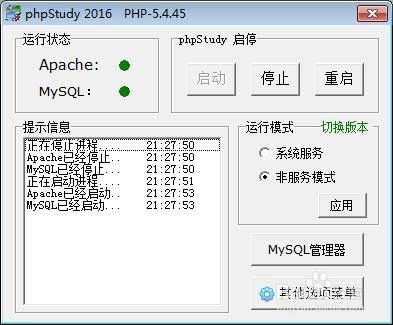 phpstudy安裝使用圖文教程
