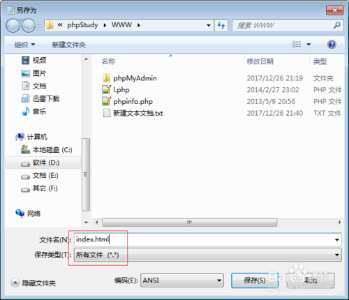 phpstudy安裝使用圖文教程