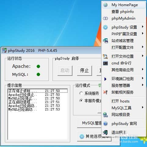 phpstudy安裝使用圖文教程