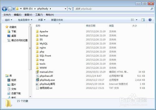 phpstudy安裝使用圖文教程