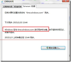 windows 時間服務器配置詳解