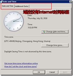 windows 時間服務器配置詳解