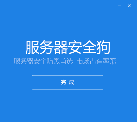 服務(wù)器安全狗下載|服務(wù)器安全狗 5.0.00038 官方版
