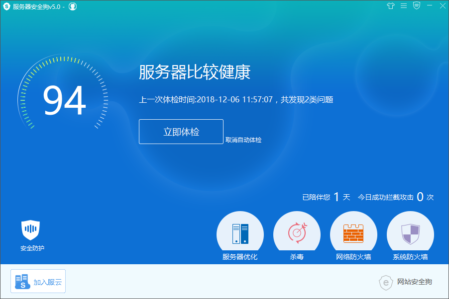 服務(wù)器安全狗下載|服務(wù)器安全狗 5.0.00038 官方版