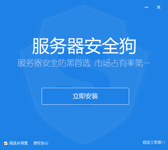 服務(wù)器安全狗下載|服務(wù)器安全狗 5.0.00038 官方版
