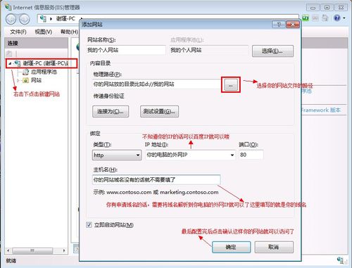 win7環境下安裝配置IIS服務器圖文教程