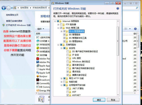 win7環境下安裝配置IIS服務器圖文教程