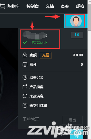 如何注銷阿里云賬號 阿里云賬號注銷圖文教程