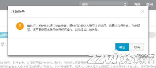 如何注銷阿里云賬號 阿里云賬號注銷圖文教程