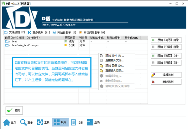 D盾下載|D盾(啊D保護盾) v2.1.4.4官方版