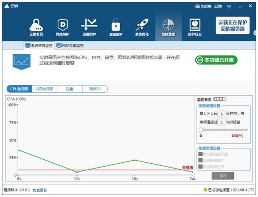 云鎖客戶端(服務(wù)器安全軟件) v3.1.6.0官方電腦版