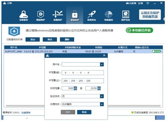 云鎖客戶端(服務(wù)器安全軟件) v3.1.6.0官方電腦版