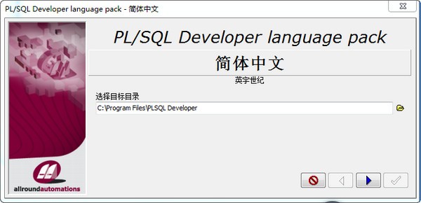 PLSQL Developer 64位 11.0.4.1788中文漢化版