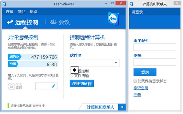 TeamViewer(遠程控制軟件) v14.2.8352中文版