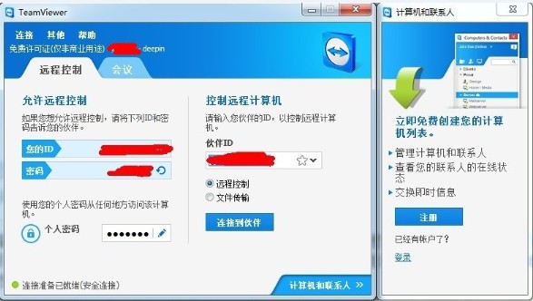 TeamViewer(遠程控制軟件) v14.2.8352中文版