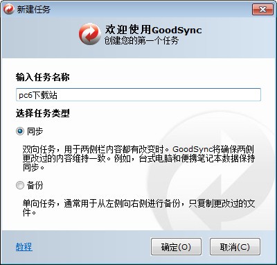 Goodsync(數據同步軟件) v10.8.0.8綠色中文版