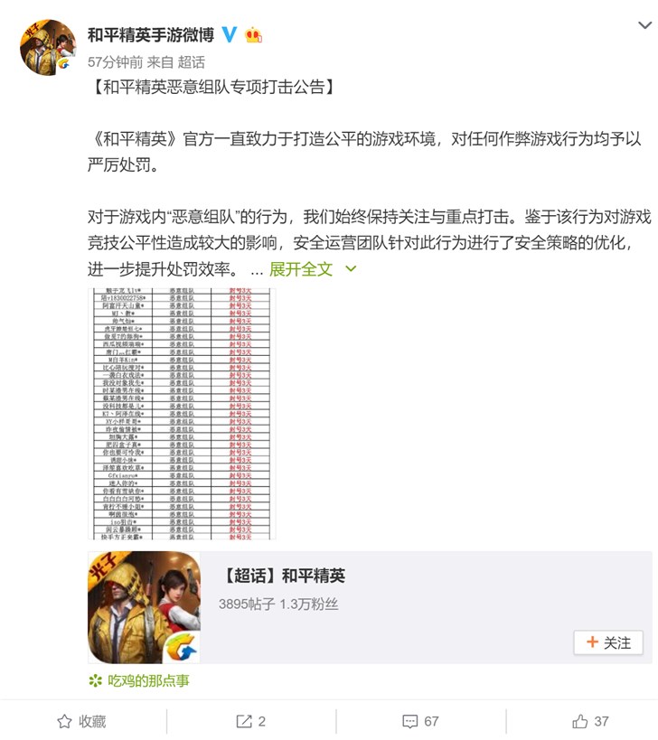 騰訊《和平精英》專項打擊外掛和惡意組隊，進行封號處罰