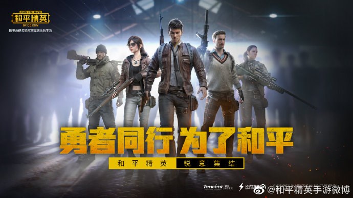 騰訊《和平精英》專項打擊外掛和惡意組隊，進行封號處罰