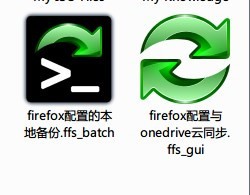 FreeFileSync(免費文件同步工具) v10.12中文版