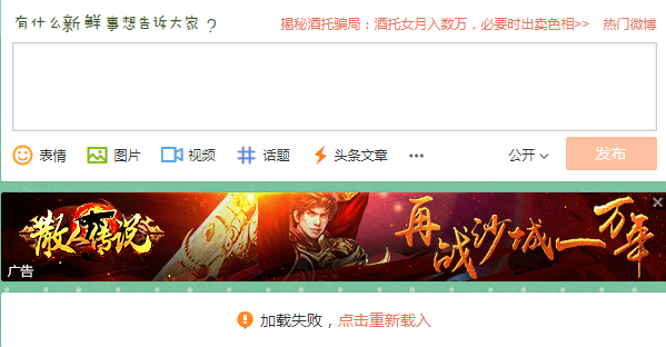 新浪微博加載失敗怎么辦？附解決方法