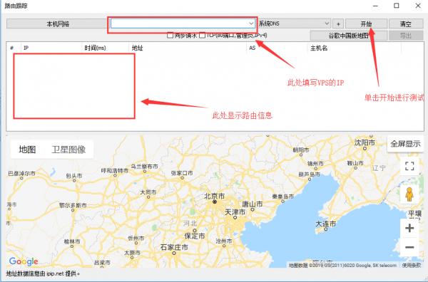 如何測試VPS的返程路由