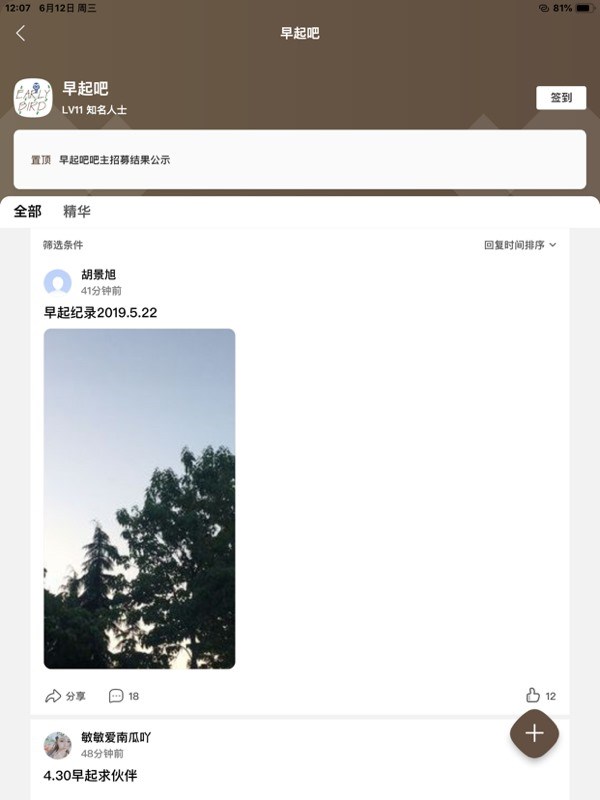 時(shí)隔4年，百度貼吧iPad版迎來7.0.0版本更新