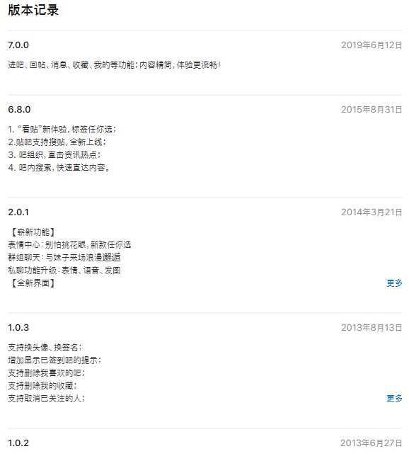 時(shí)隔4年，百度貼吧iPad版迎來7.0.0版本更新