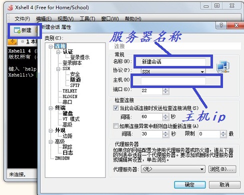 linux(阿里云ECS)使用Xshell連接服務器