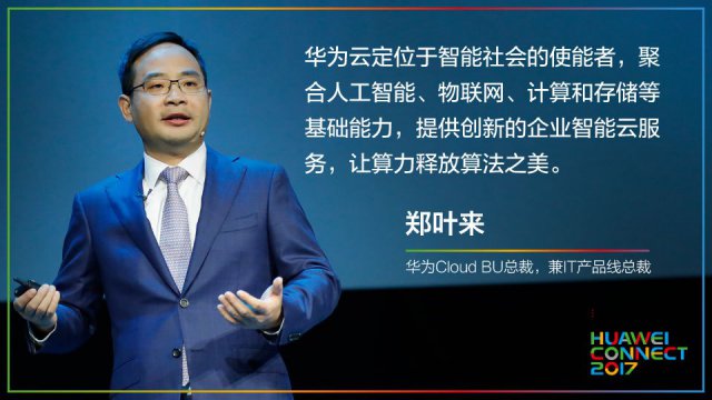 華為云計算是什么?華為云的商業模式是怎樣的?