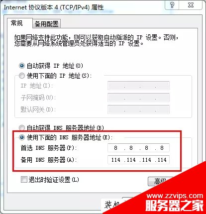 Windows7找不到服務(wù)器或DNS錯(cuò)誤解決方法