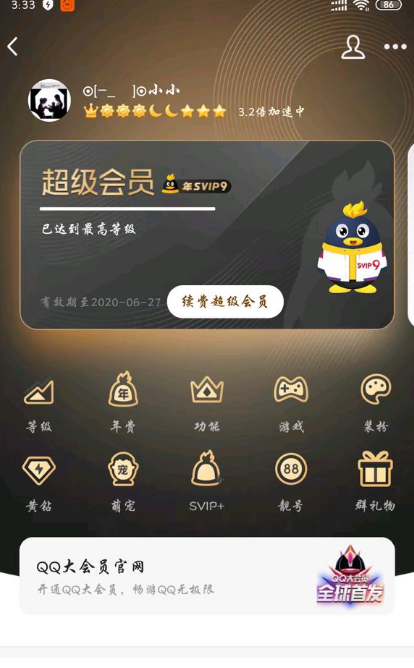 QQ超級會員打卡不見了怎么回事 手機QQ超級會員打卡在哪