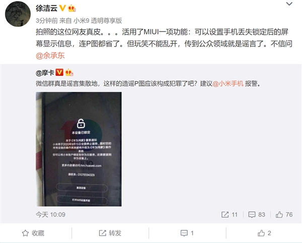 MIUI手機收到升級華為鴻蒙系統的提示？小米否認：系網友惡搞