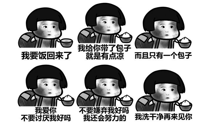 我要飯回來了表情包一套 我要飯回來了給你帶了一個包子