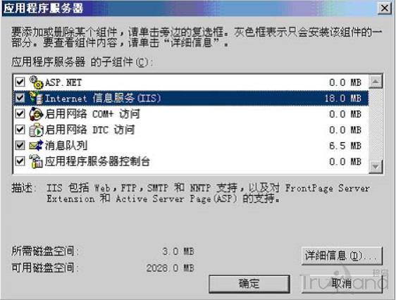 windows+IIS6安裝及搭建網站服務器環境教程