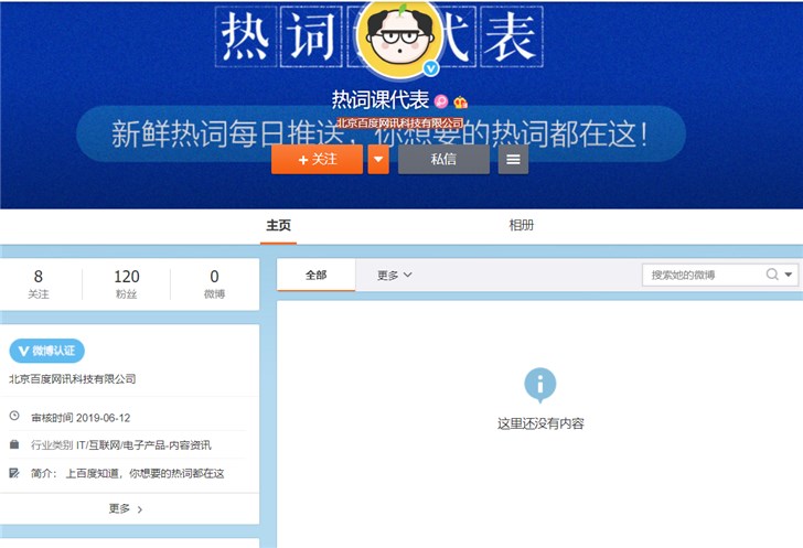張藝興工作室致函百度旗下公司：立即撤銷“嘲羊群眾”等詞條