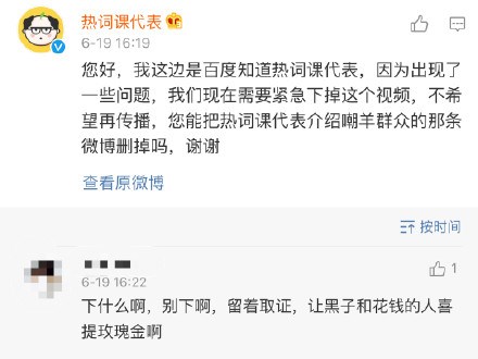 張藝興工作室致函百度旗下公司：立即撤銷“嘲羊群眾”等詞條