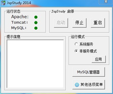 JspStudy(JSP環境一鍵安裝包) 2016v1.0 綠色版