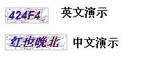 ASP.NET 中英文混合驗證碼實現代碼