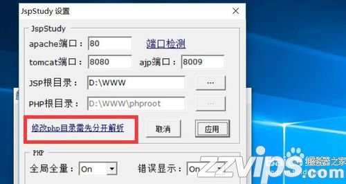 JspStudy如何設置PHP根目錄可編輯