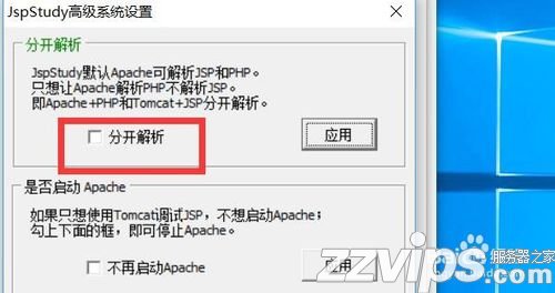JspStudy如何設置PHP根目錄可編輯